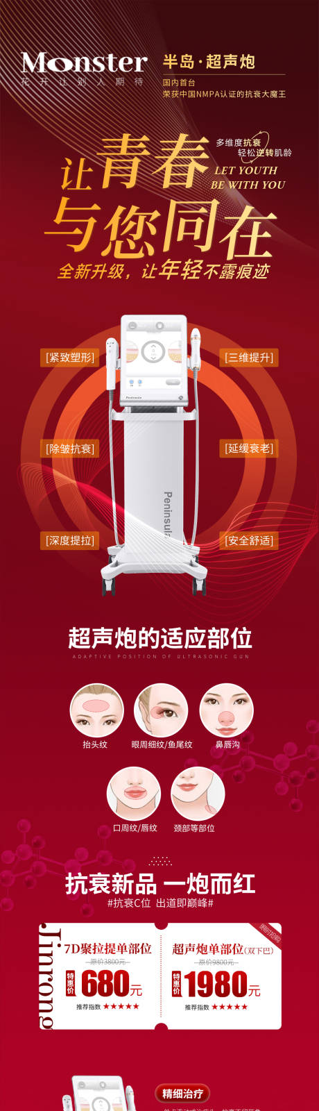 源文件下载【医美整形超声炮仪器详情页】编号：36850008542548728