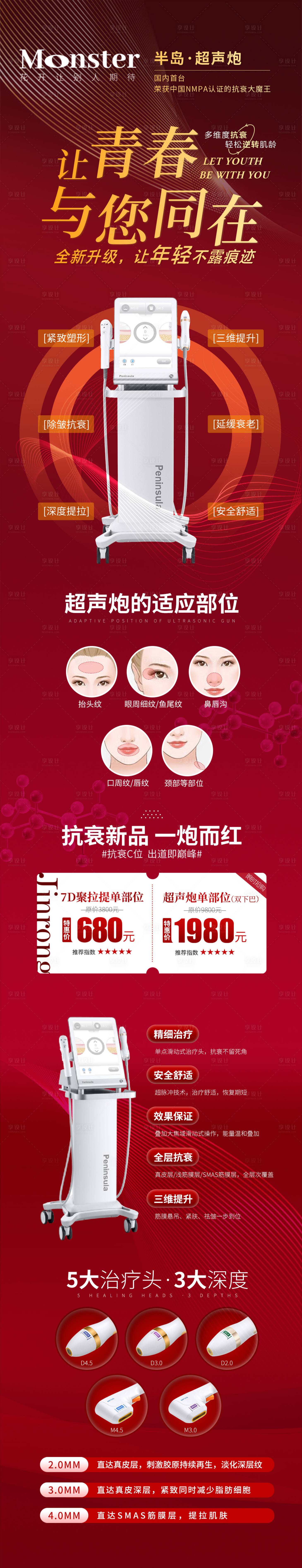 源文件下载【享设计】搜索编号：36850008542548728【医美整形超声炮仪器详情页】
