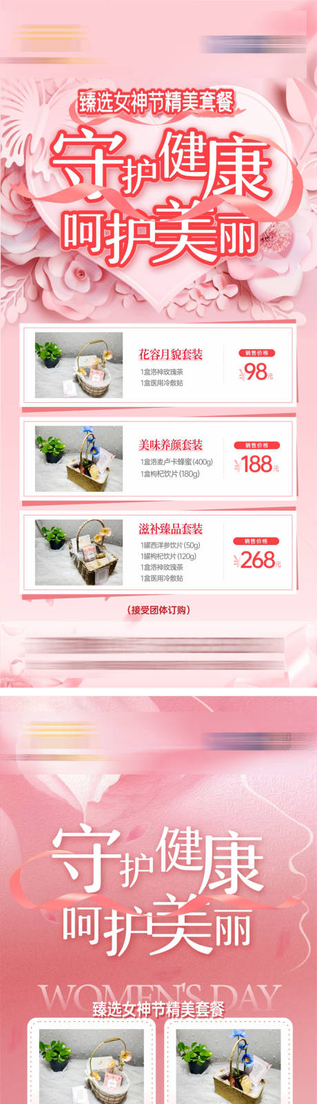 源文件下載【享設計】搜索編號：86990008579762732【女神節優惠系列海報】