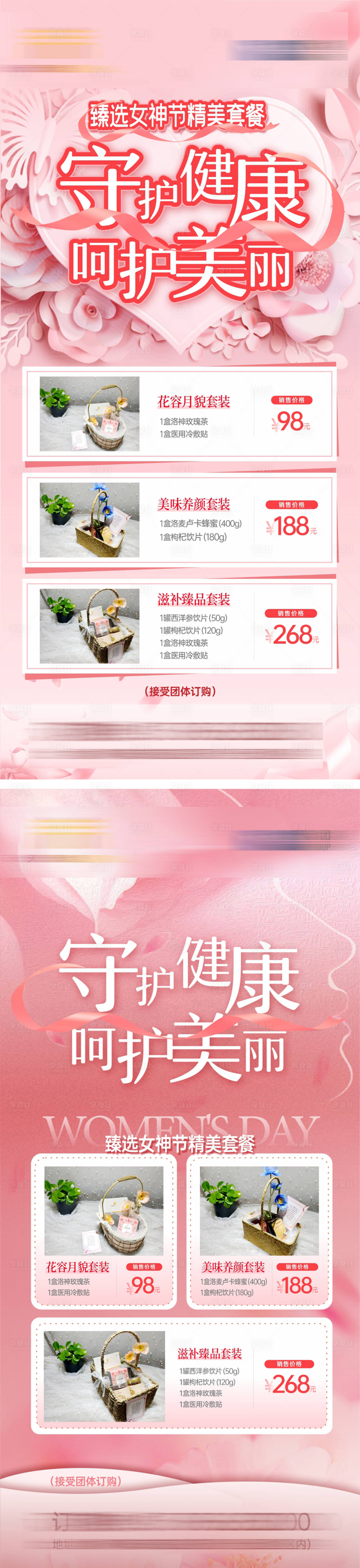 源文件下载【享设计】搜索编号：86990008579762732【女神节优惠系列海报】