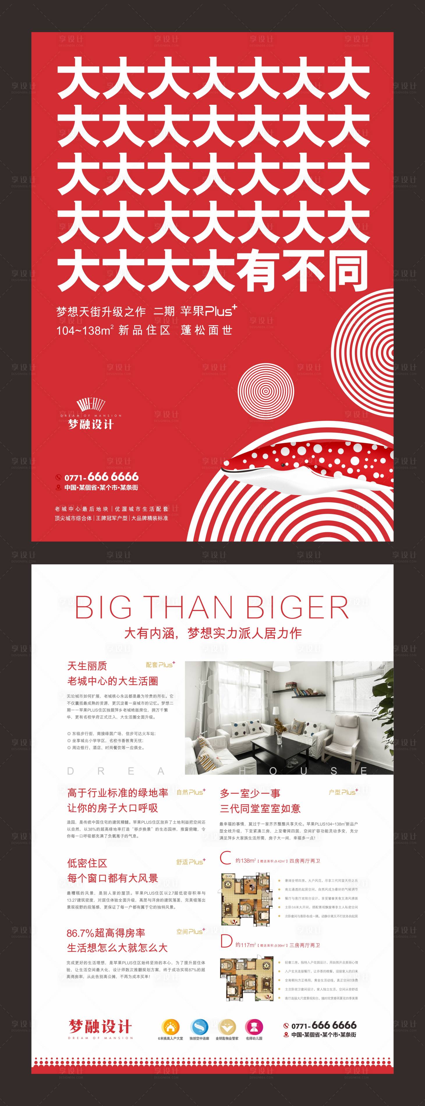 源文件下載【享設計】搜索編號：12530008309061760【戶型DM單】