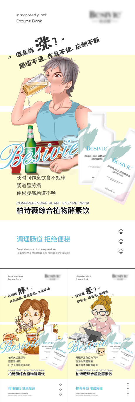 源文件下载【享设计】搜索编号：60700008432504439【酵素饮品海报系列插画肠胃调理】