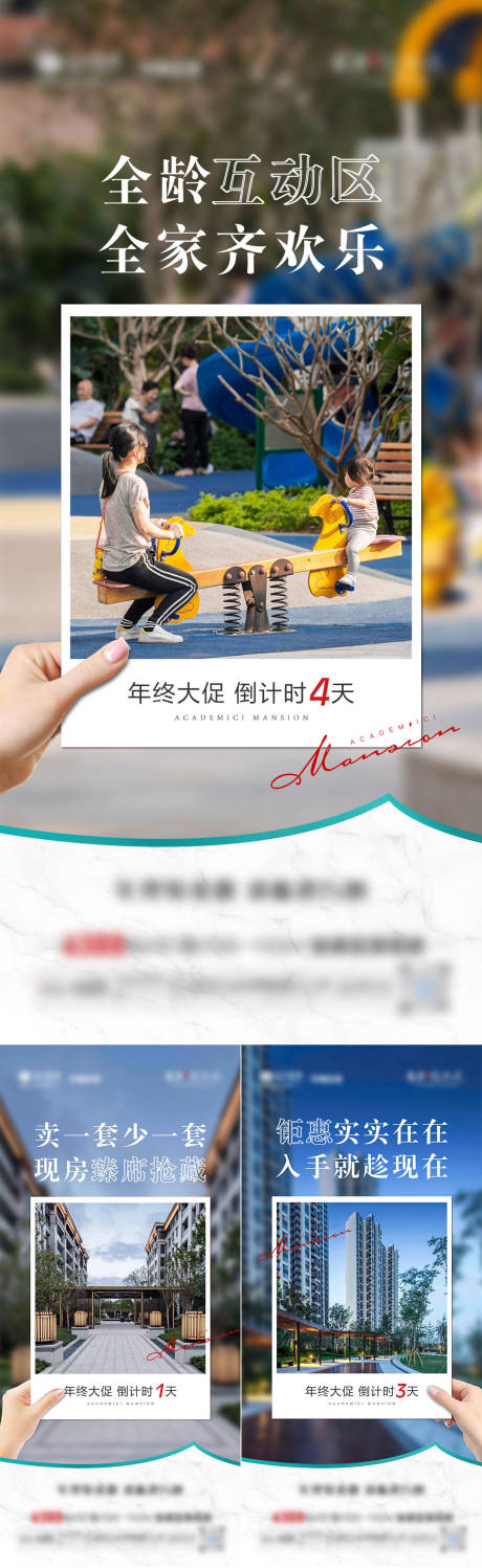 源文件下载【地产现房配套倒计时系列微单海报】编号：52580008410752682