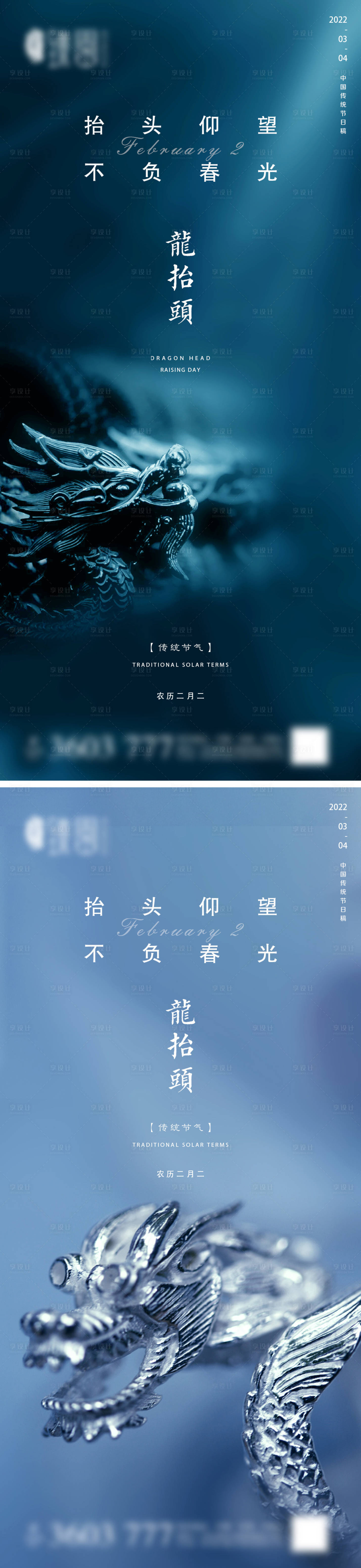 源文件下载【享设计】搜索编号：74830008574025106【地产龙抬头节日系列海报】