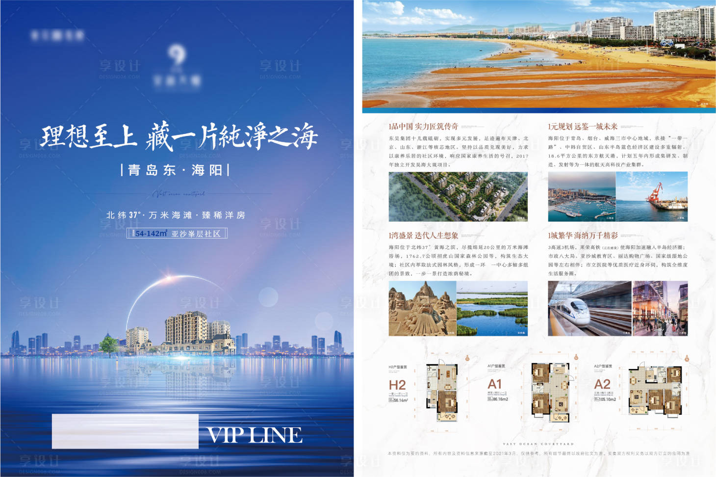 源文件下载【享设计】搜索编号：22940008294081365【地产海滩洋房海报】