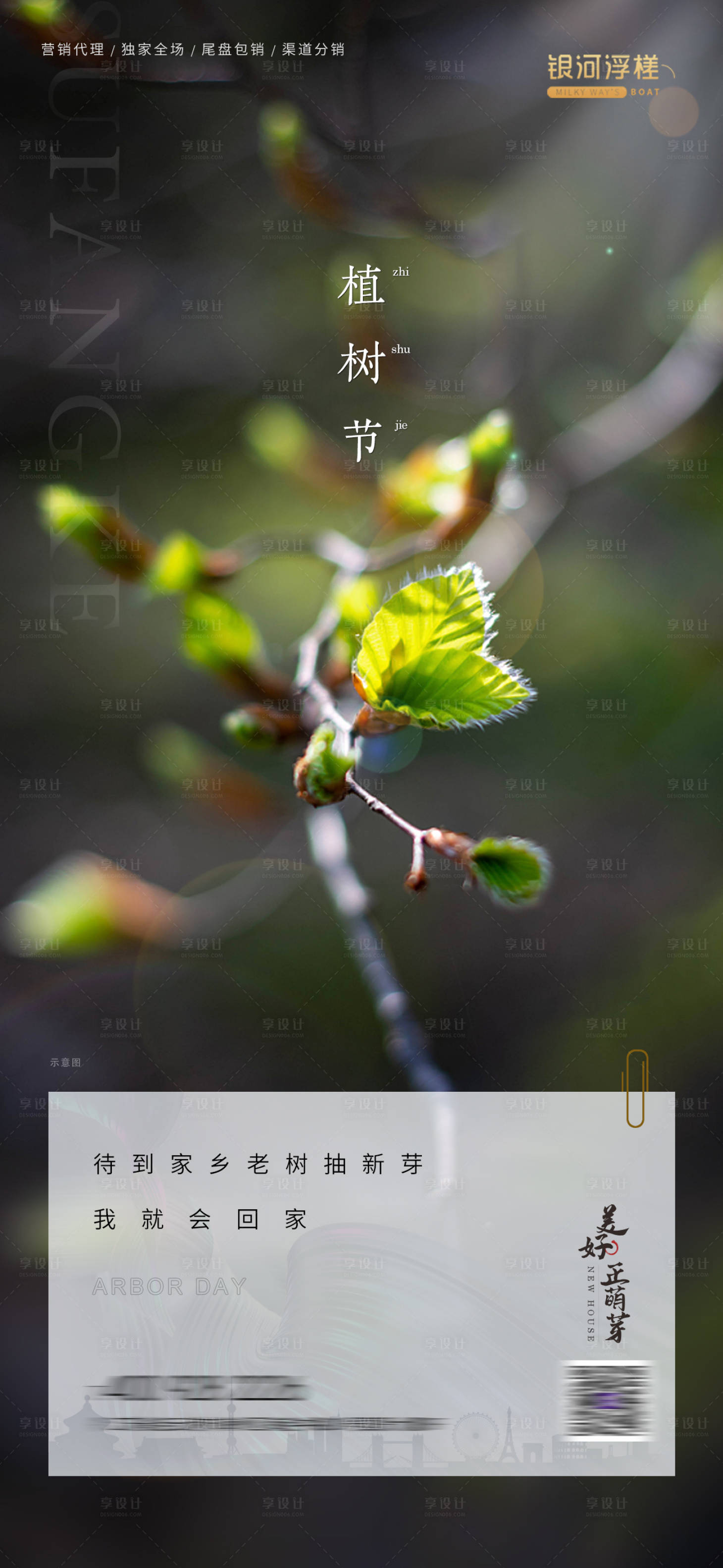 源文件下载【享设计】搜索编号：81920008643015968【312植树节海报】