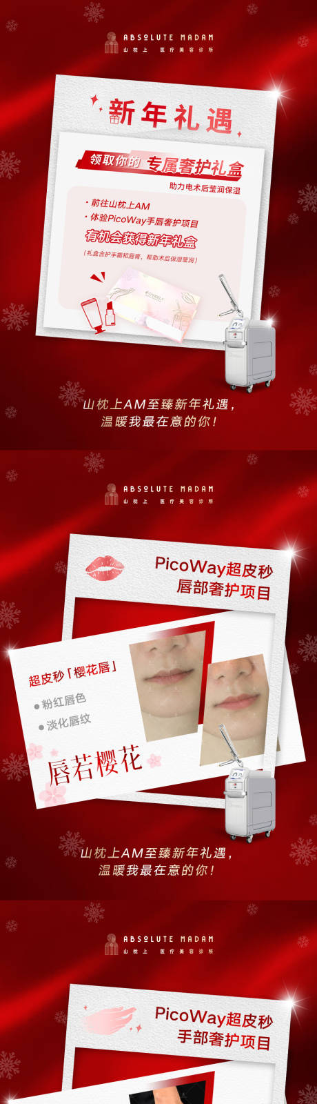 源文件下载【享设计】搜索编号：90380008534214953【医美新年活动超皮秒】