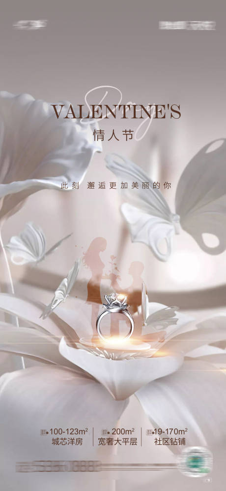 源文件下載【享設計】搜索編號：28990008504448335【情人節海報】