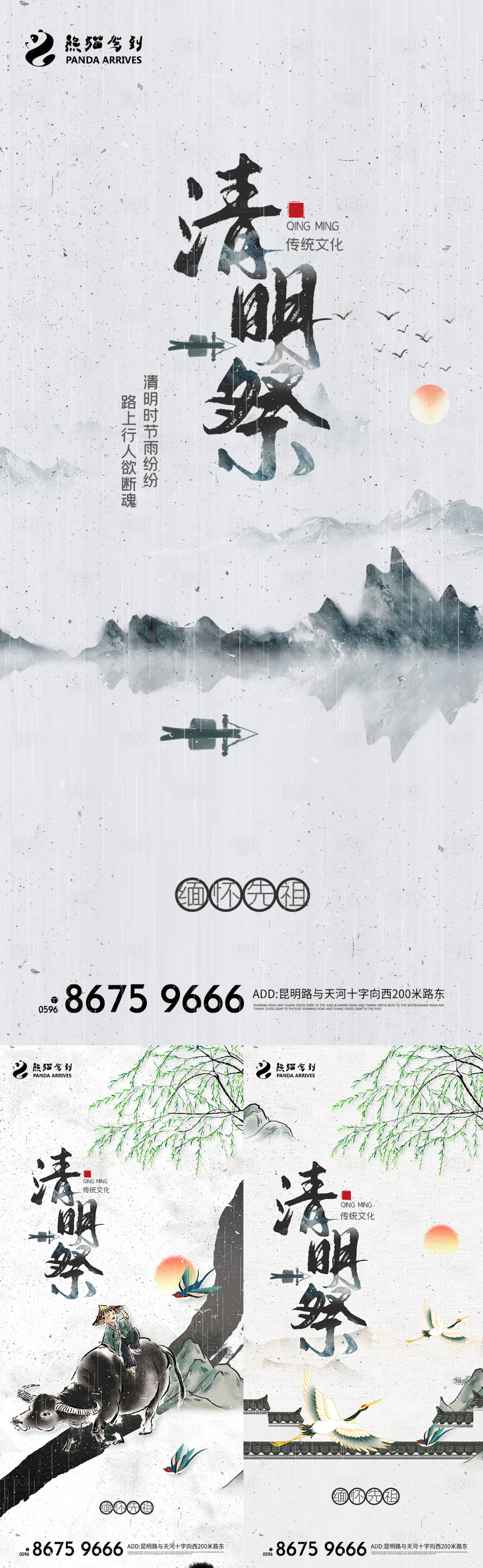 源文件下載【享設計】搜索編號：92270008595536854【水墨清明系列海報】