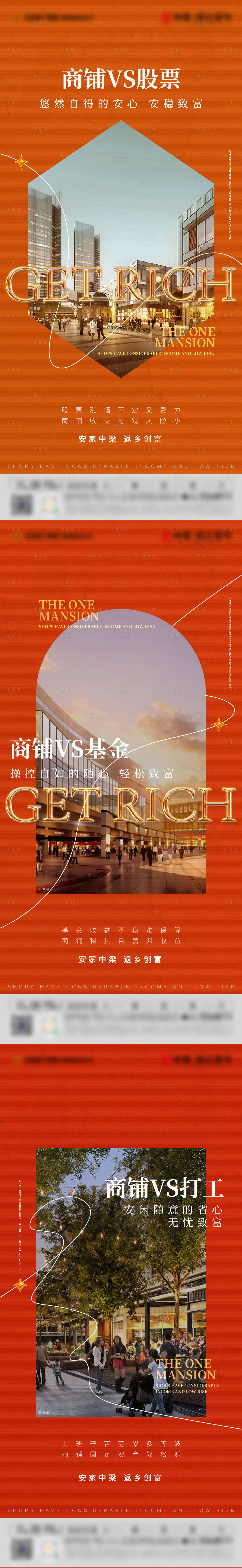源文件下载【享设计】搜索编号：13320008463767278【地产商铺价值点单图海报】