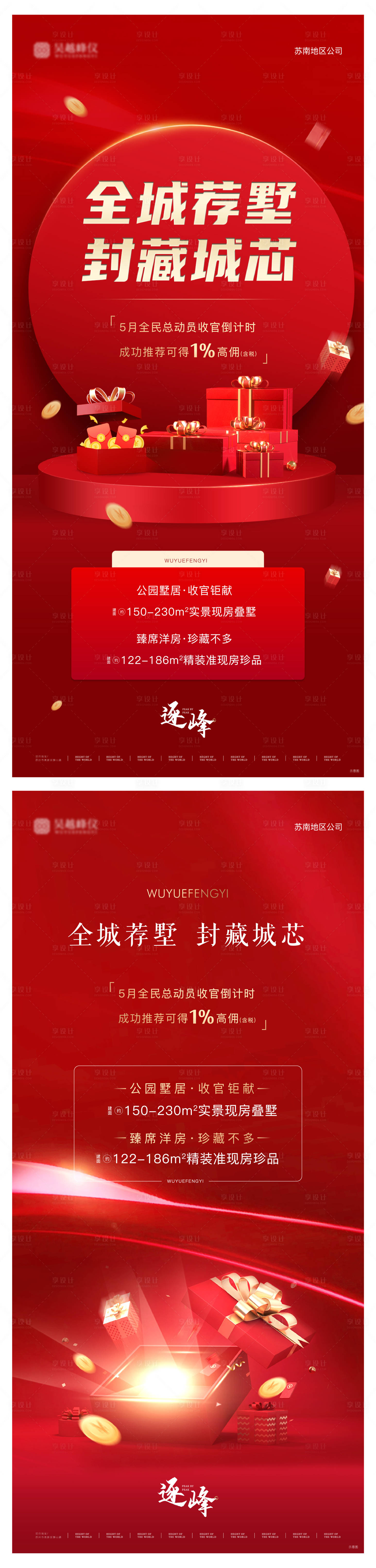 源文件下載【享設計】搜索編號：49310008314762752【房地產全民經濟人熱銷海報】