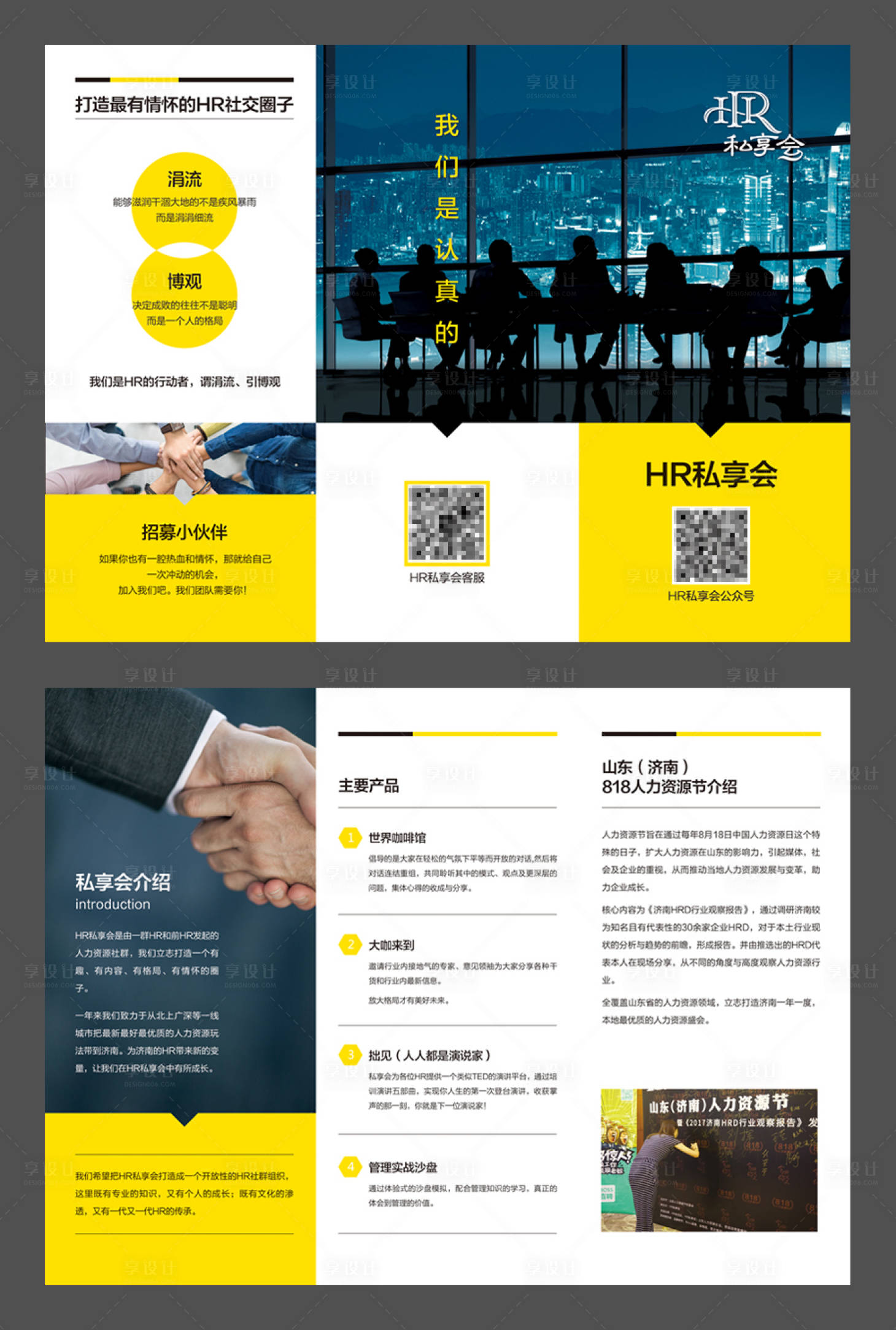源文件下載【享設計】搜索編號：53080008486908533【HR社交圈子三折頁】
