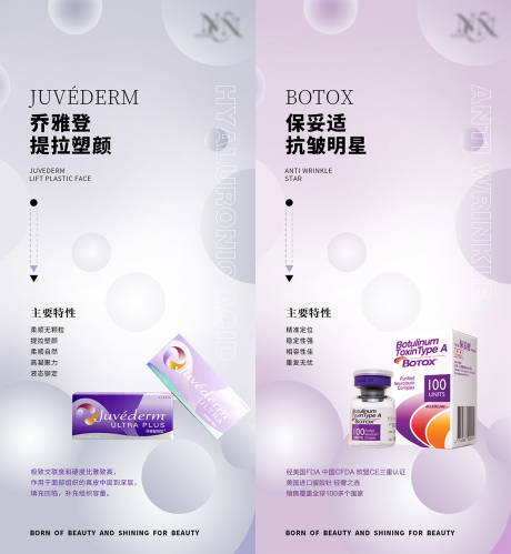 源文件下载【医美产品系列海报】编号：66220008576852817