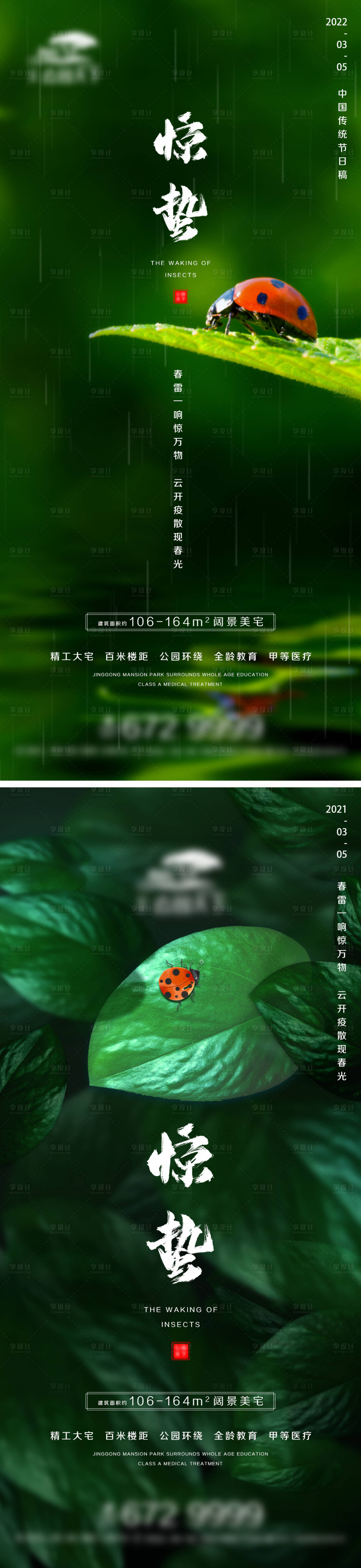 源文件下載【享設(shè)計】搜索編號：63750008605768657【地產(chǎn)驚蟄微信】