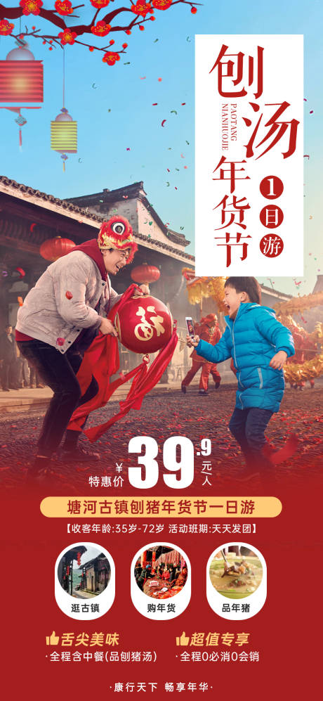 源文件下载【刨汤年货节】编号：78870008304918122