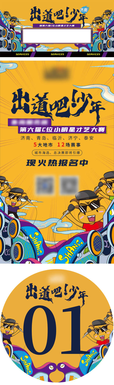 源文件下载【房地产小明星才艺大赛活动展板】编号：32310008595468635