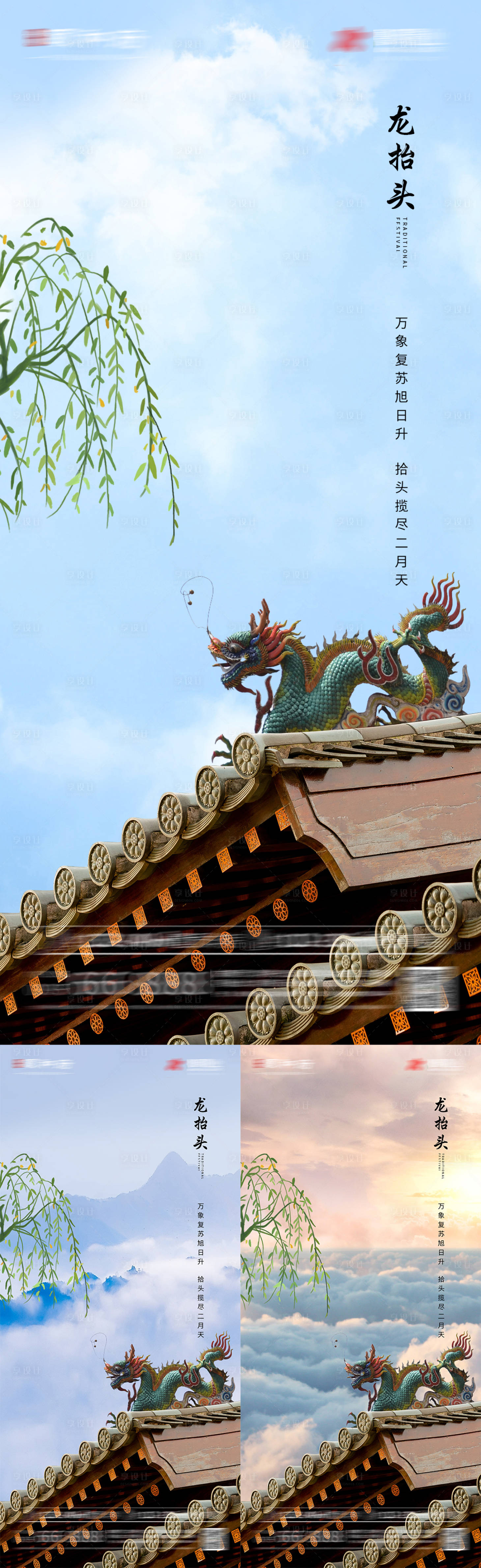 源文件下载【享设计】搜索编号：59750008514055658【地产龙抬头海报】