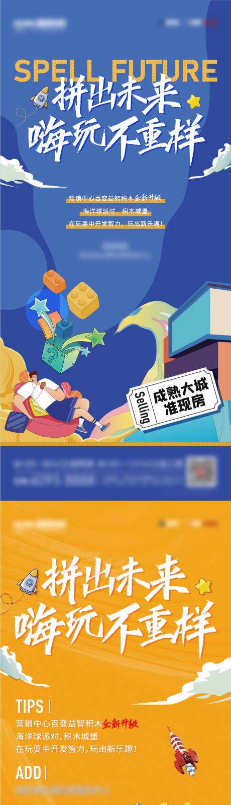 源文件下载【地产周末积木暖场活动海报】编号：20220214165405093