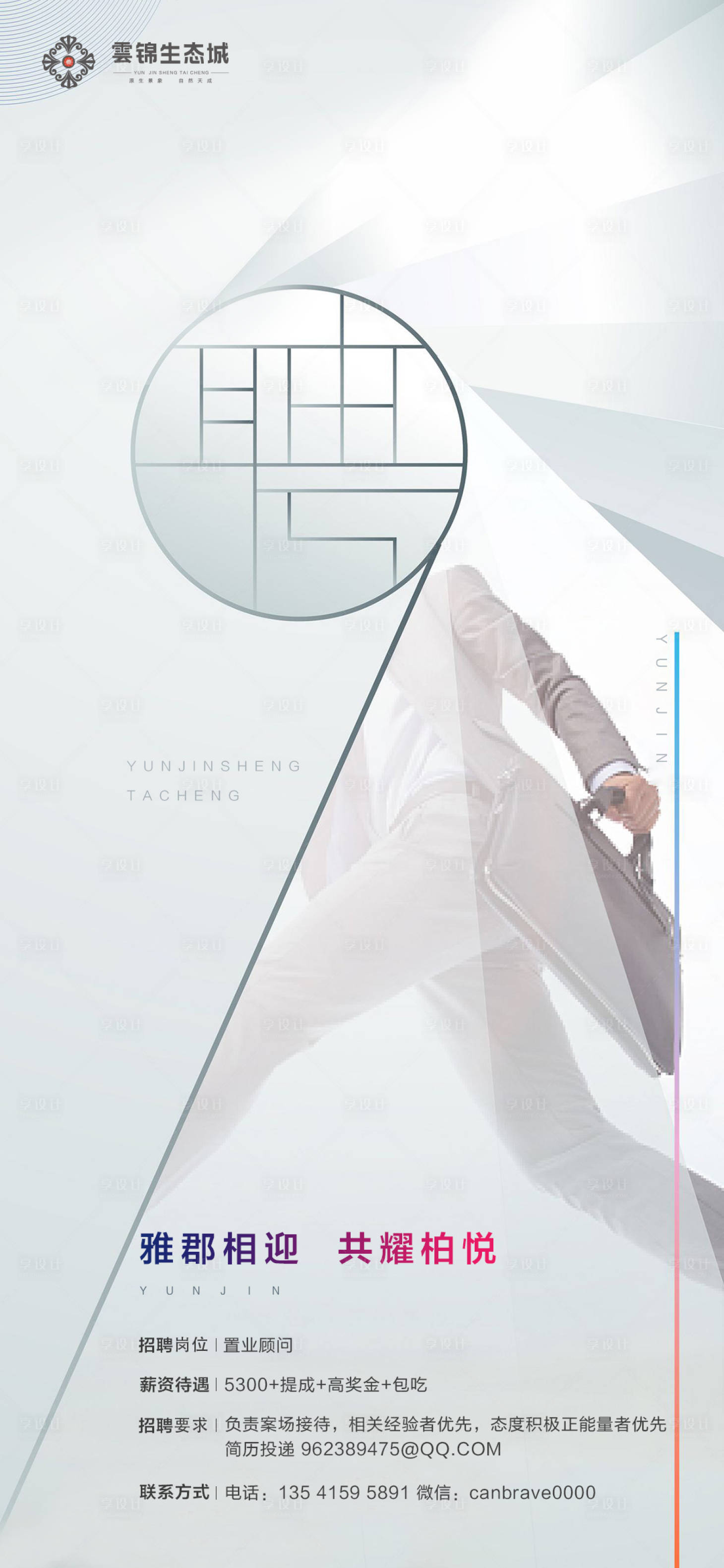 源文件下載【享設(shè)計(jì)】搜索編號(hào)：40390008433826578【招聘海報(bào)】