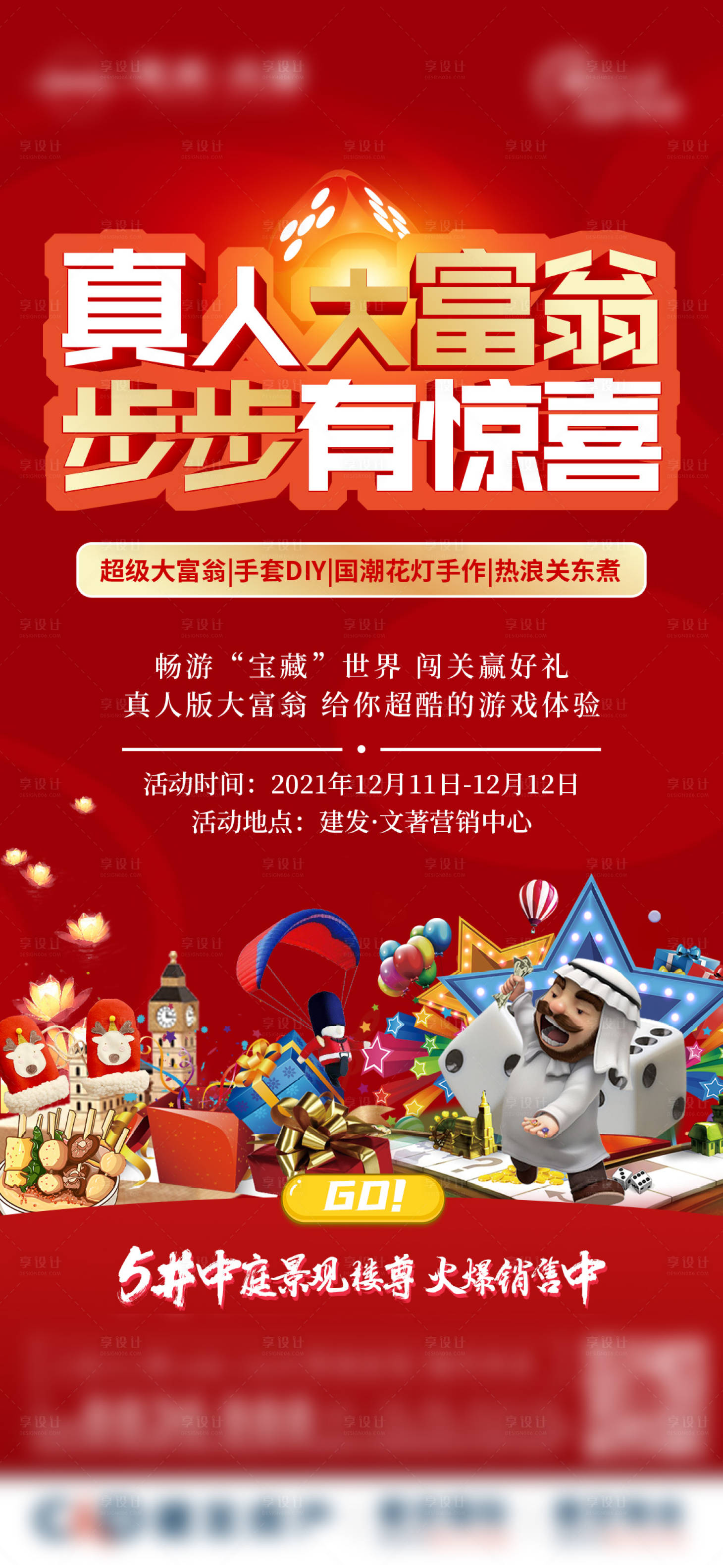 源文件下載【享設計】搜索編號：76480008457855424【雙12暖場活動單圖】