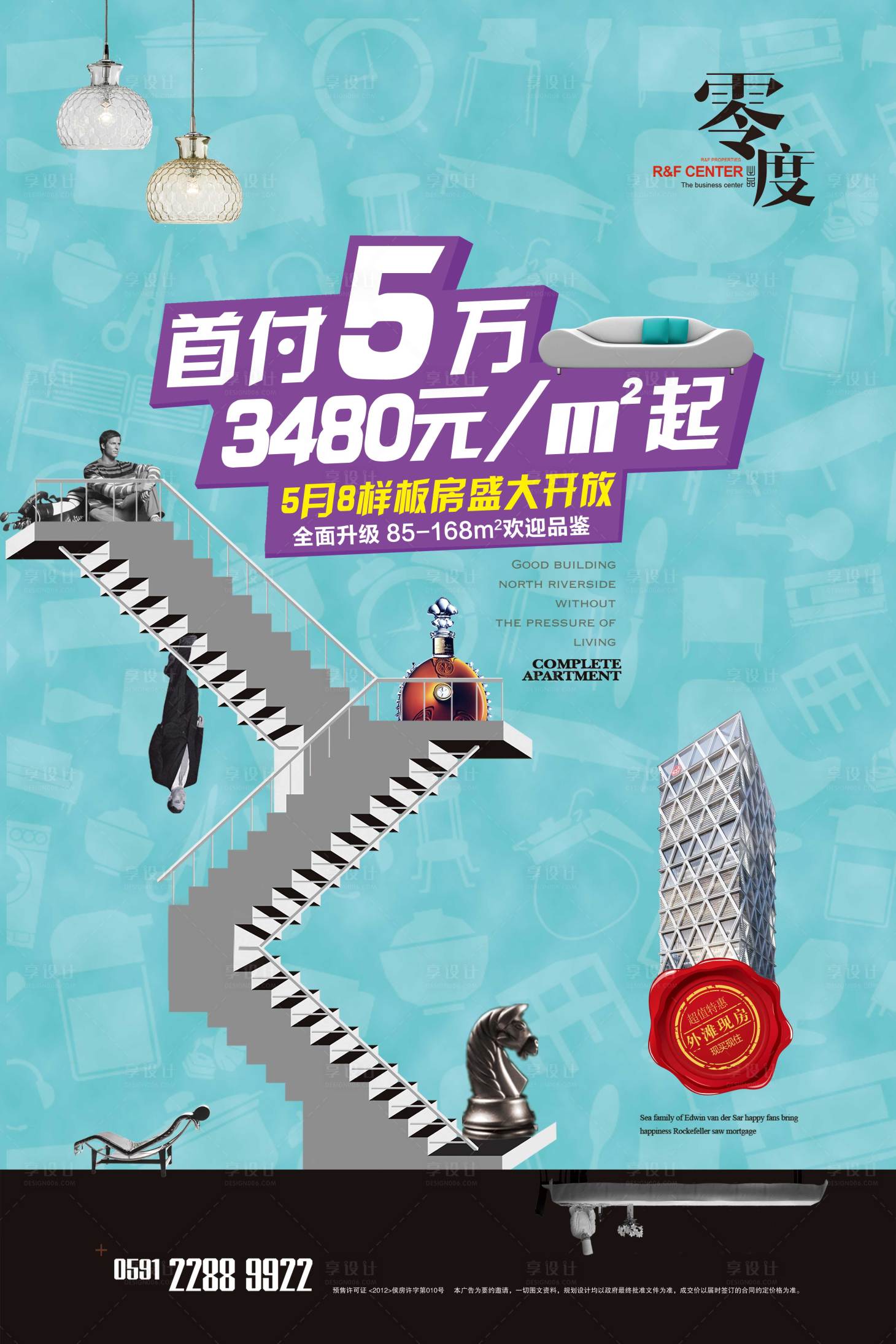 源文件下載【享設(shè)計(jì)】搜索編號(hào)：83580008290233483【地產(chǎn)loft海報(bào)】