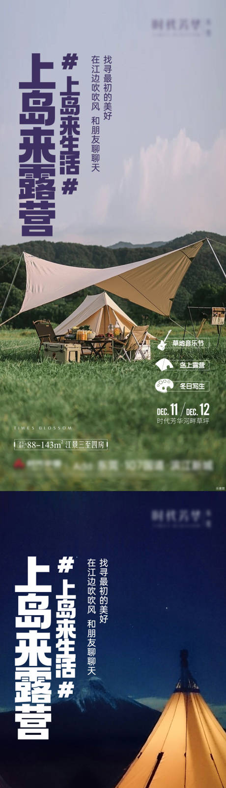 源文件下載【享設計】搜索編號：16920008569919864【露營風景系列海報】