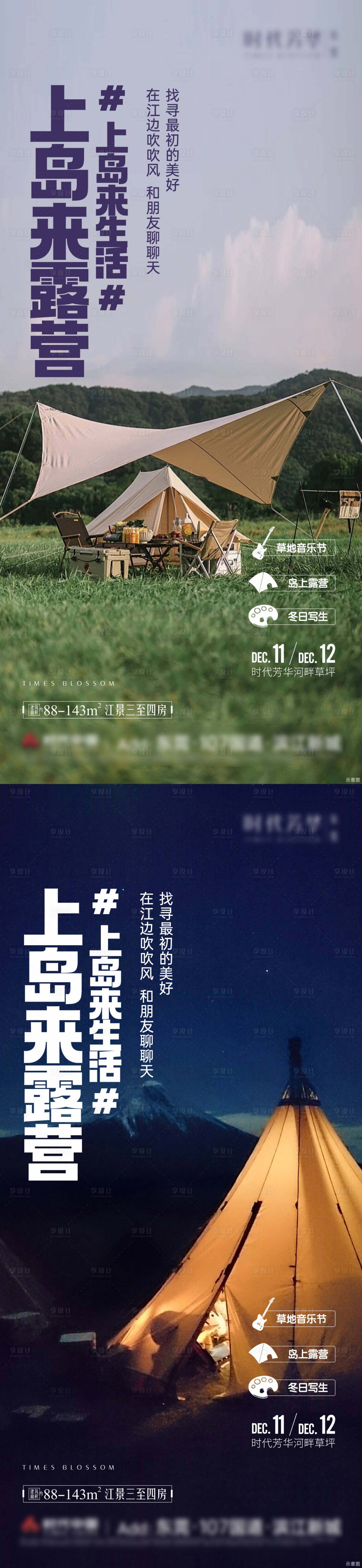 源文件下载【享设计】搜索编号：16920008569919864【露营风景系列海报】