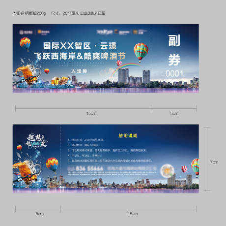 源文件下载【啤酒节活动门票】编号：59950008617526266
