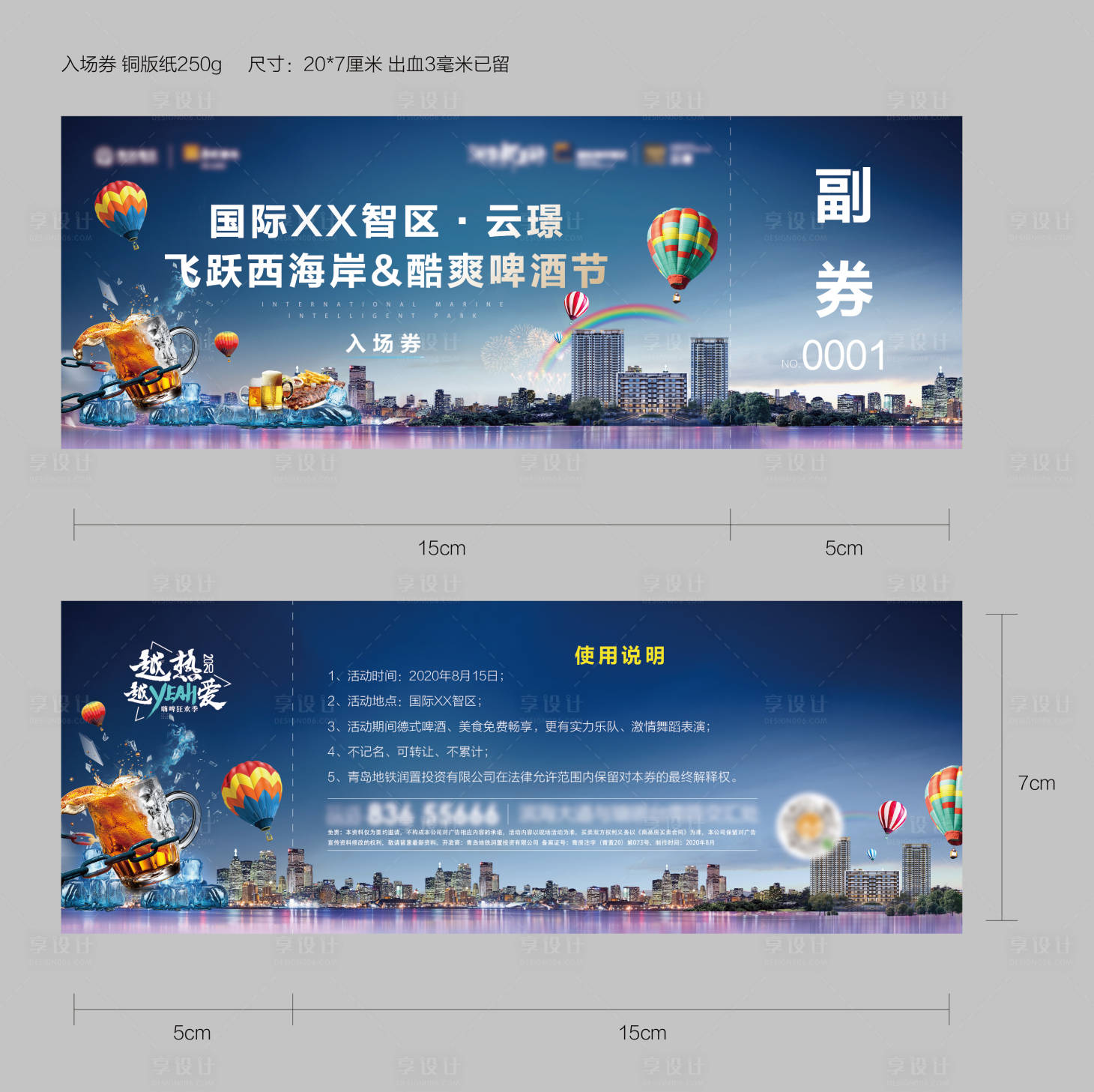 源文件下載【享設計】搜索編號：59950008617526266【啤酒節活動門票】
