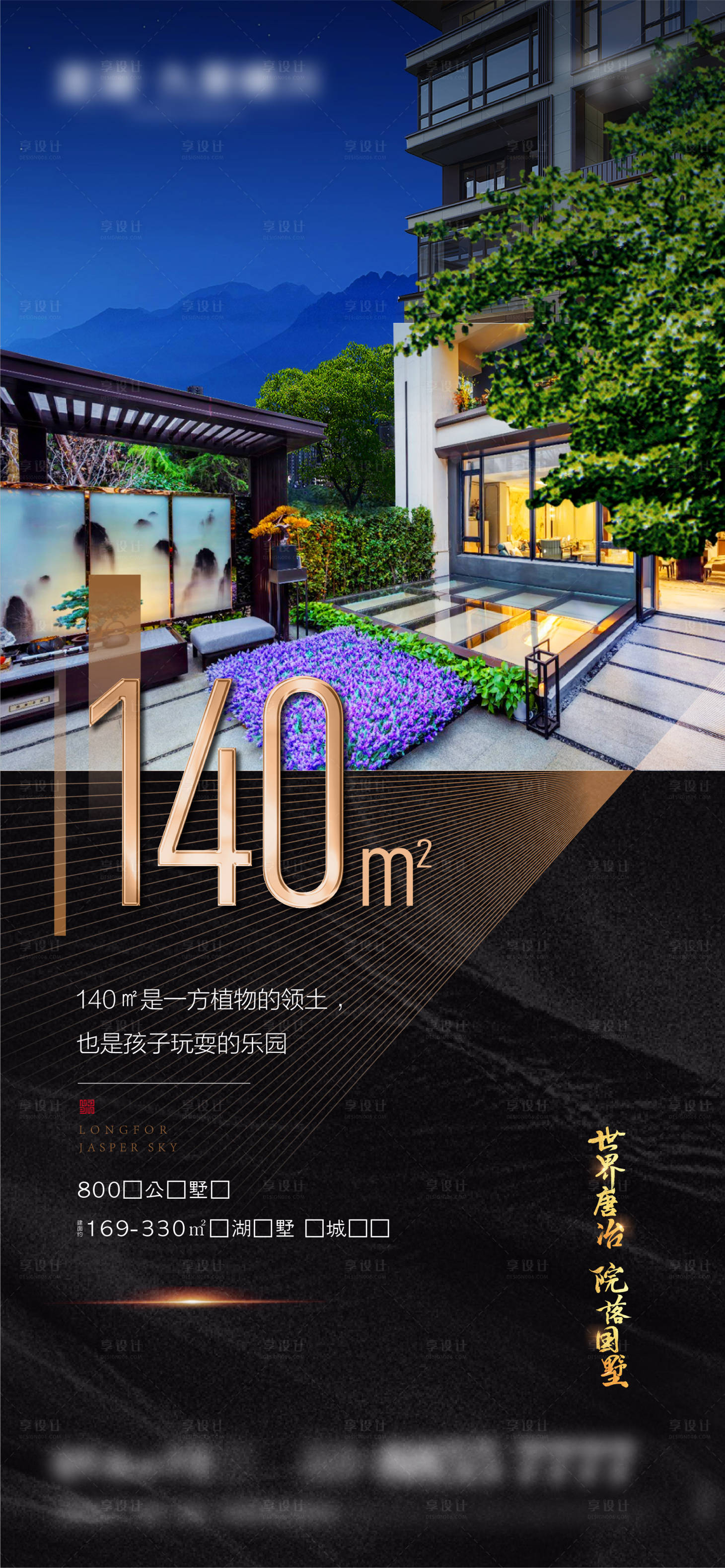源文件下载【享设计】搜索编号：22210008525082963【别墅院落价值点海报】