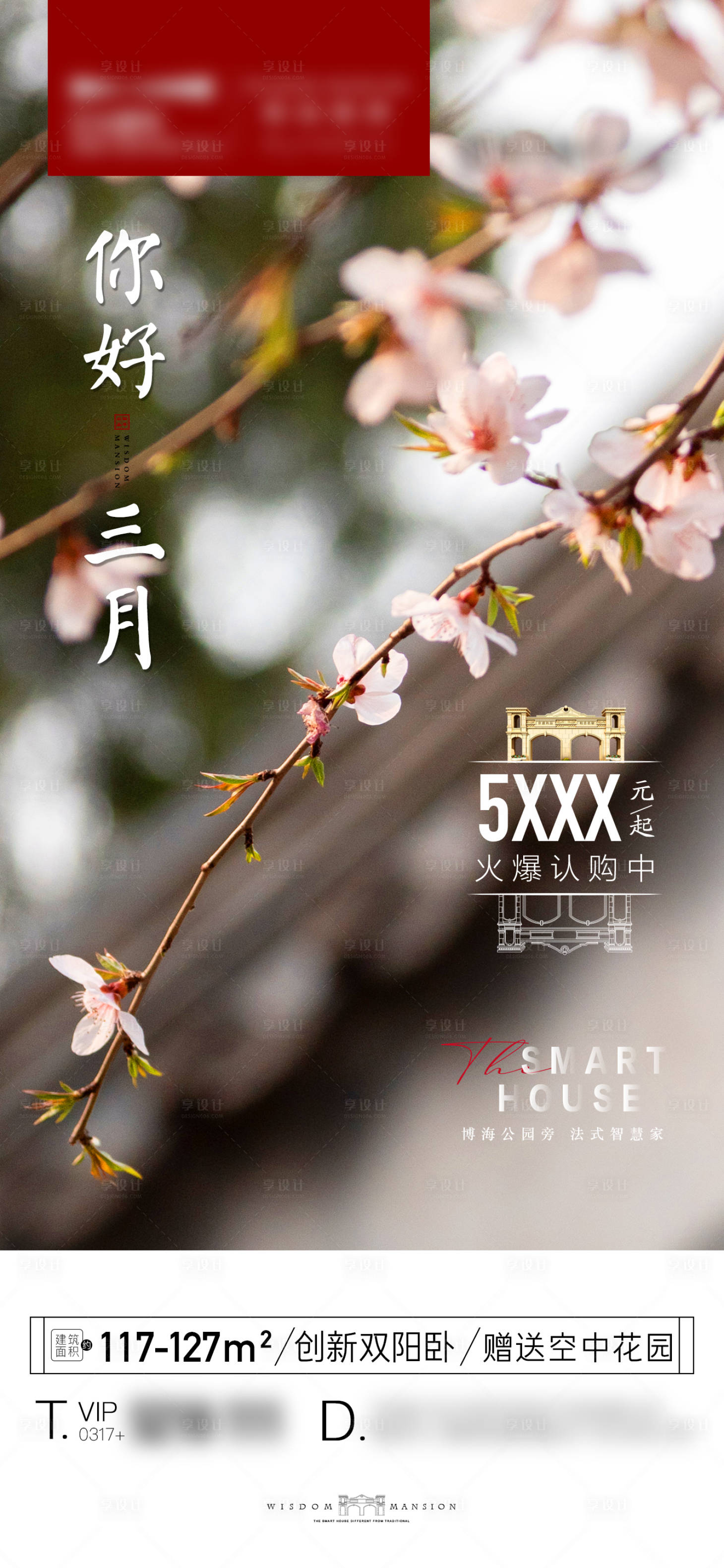 源文件下載【享設計】搜索編號：98800008383727351【地產你好三月海報】