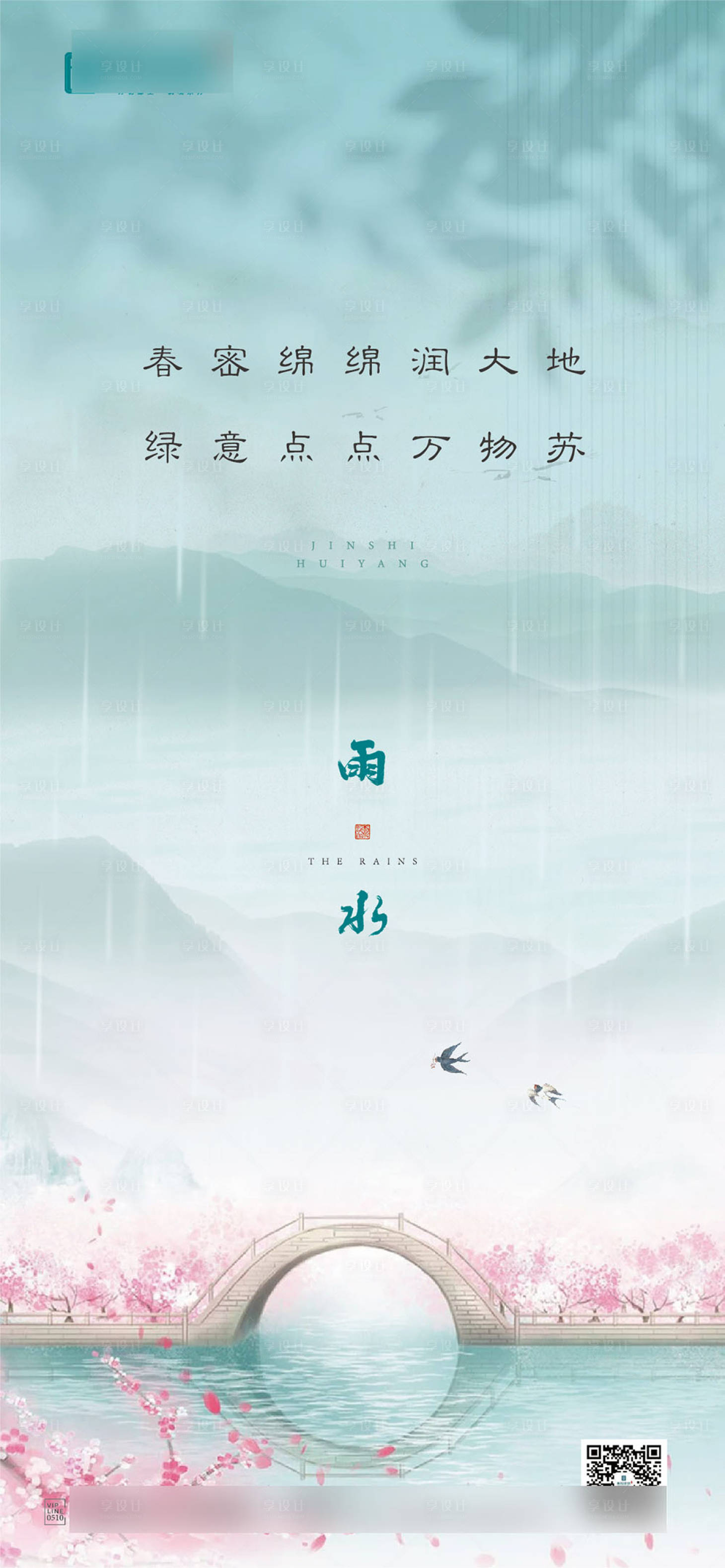 源文件下载【享设计】搜索编号：24110008456808267【节气微信】