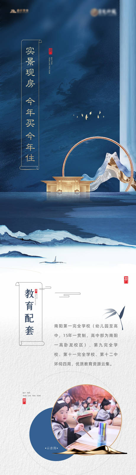 源文件下載【享設計】搜索編號：23850008340759120【地產中式長圖】