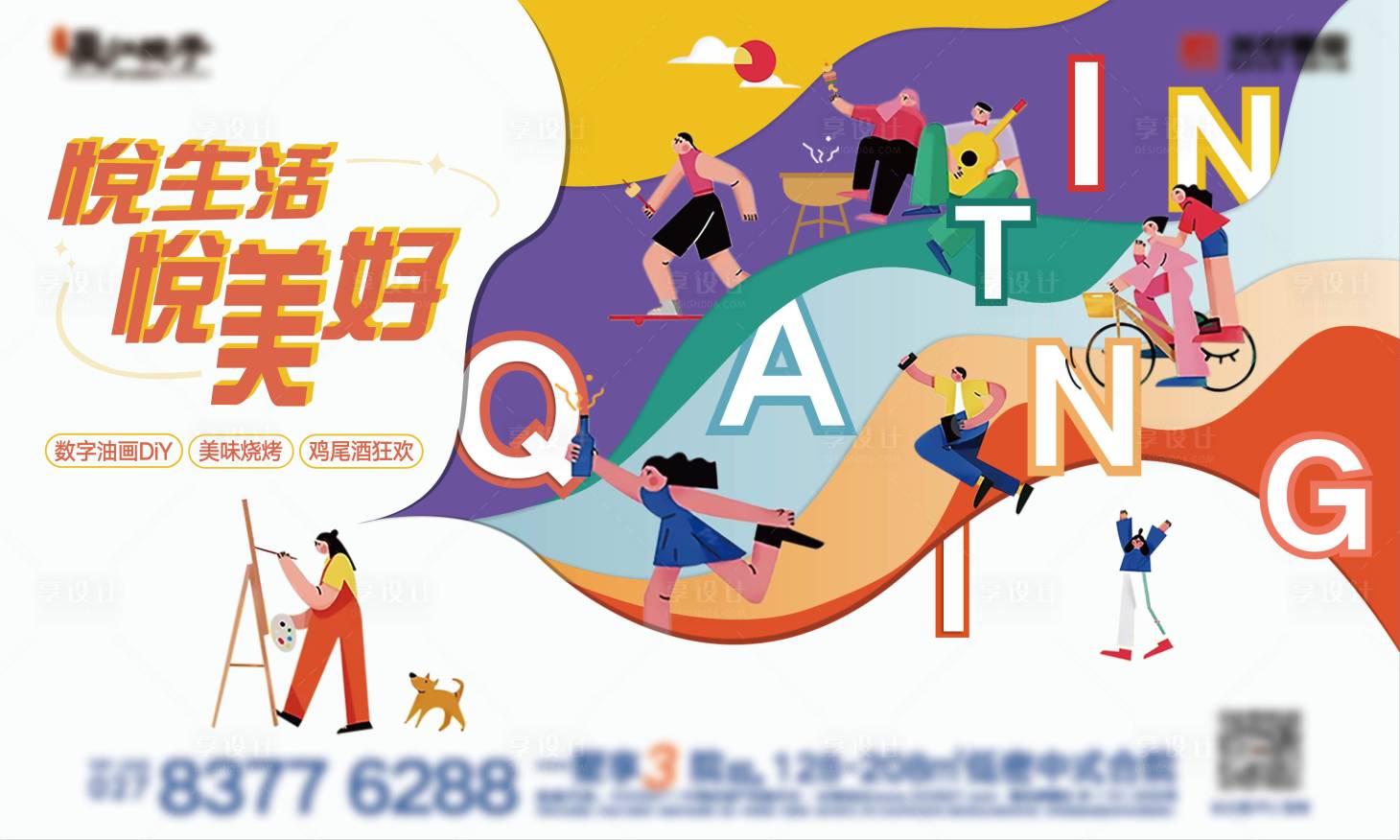 源文件下载【享设计】搜索编号：93330008504654733【周末活动主画面】