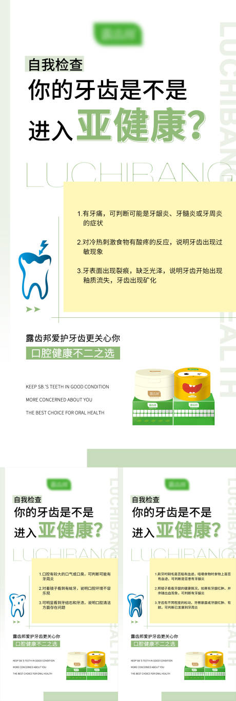 源文件下载【刷牙洁牙素产品科普知识海报】编号：20220216163423245