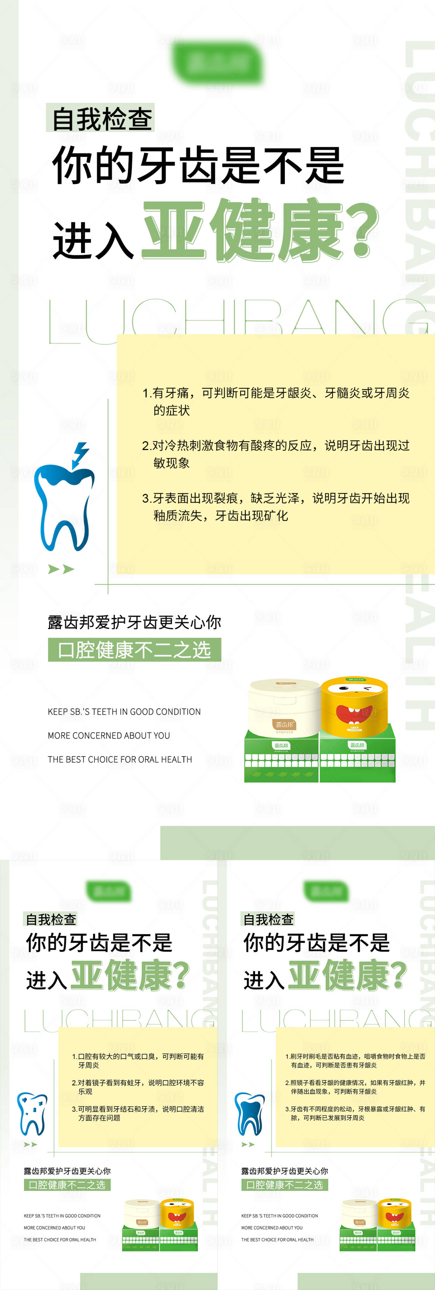 源文件下载【享设计】搜索编号：93540008440292851【刷牙洁牙素产品科普知识海报】