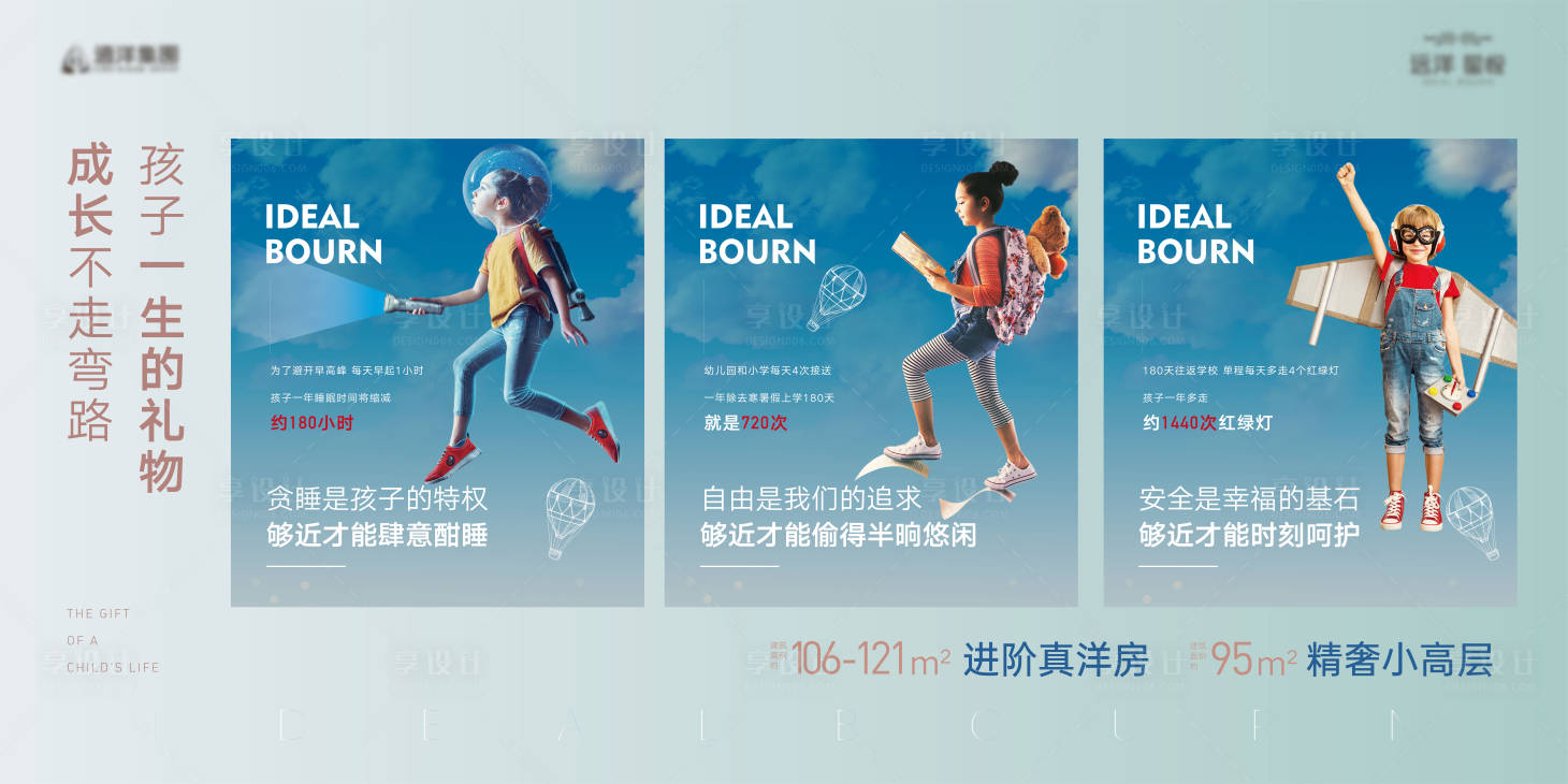 源文件下載【享設(shè)計】搜索編號：79930008647326946【地產(chǎn)學(xué)區(qū)價值點燈箱海報】