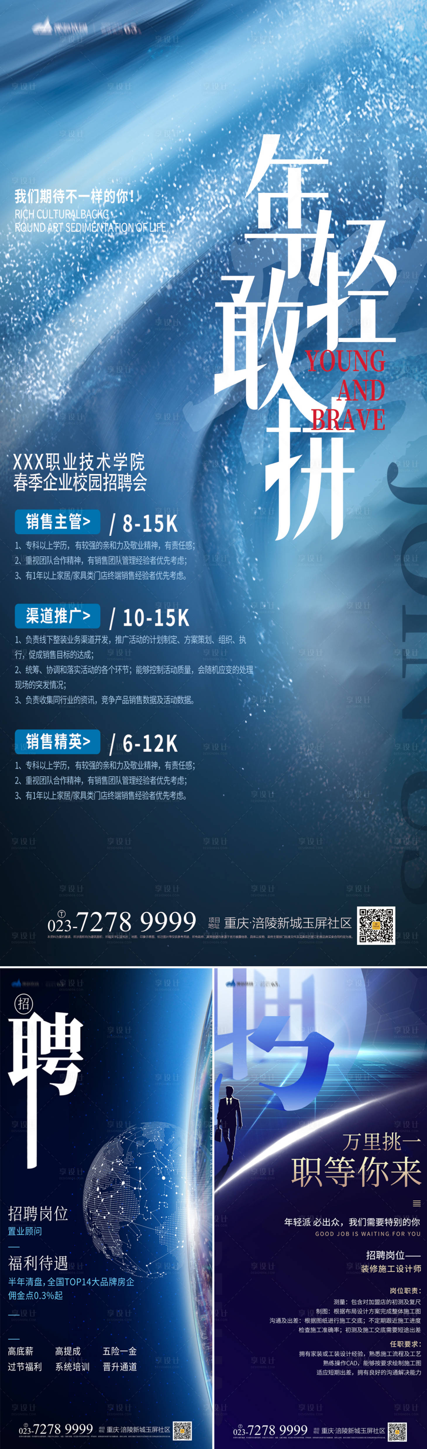 源文件下载【招聘科幻系列海报】编号：10690008366714782