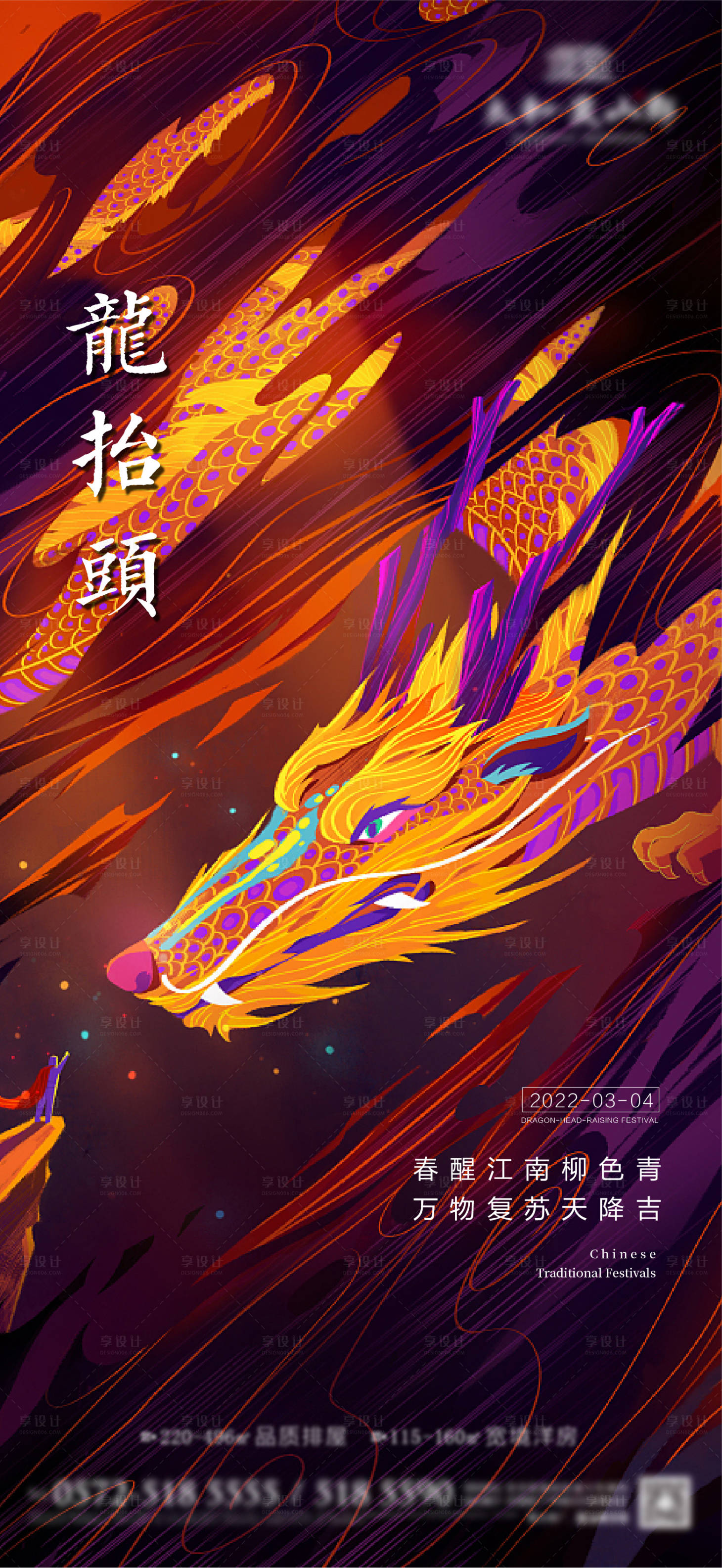 源文件下载【享设计】搜索编号：26020008470611225【龙抬头简约海报】