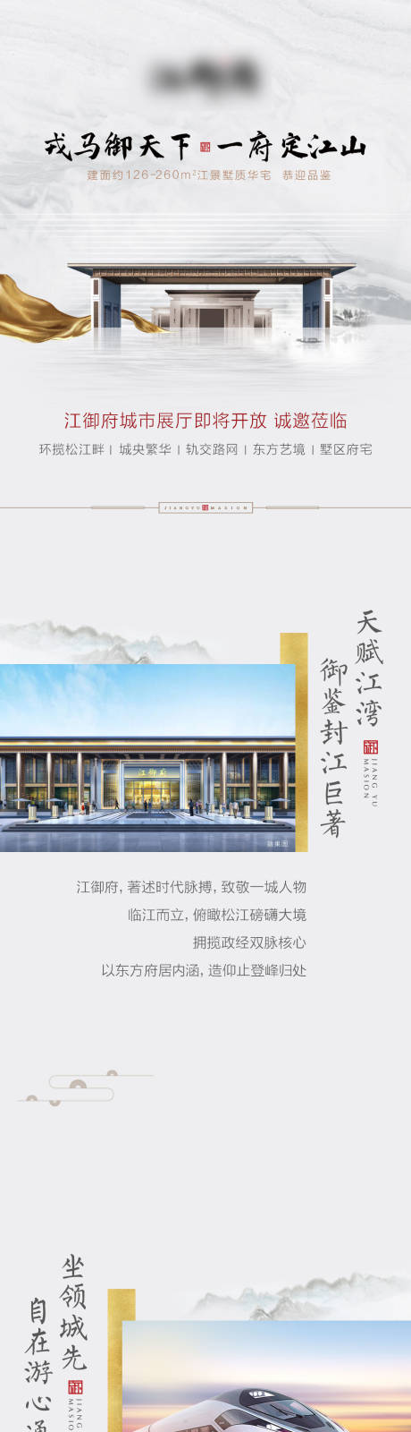 源文件下载【中式别墅价值点长图】编号：81000008435959187