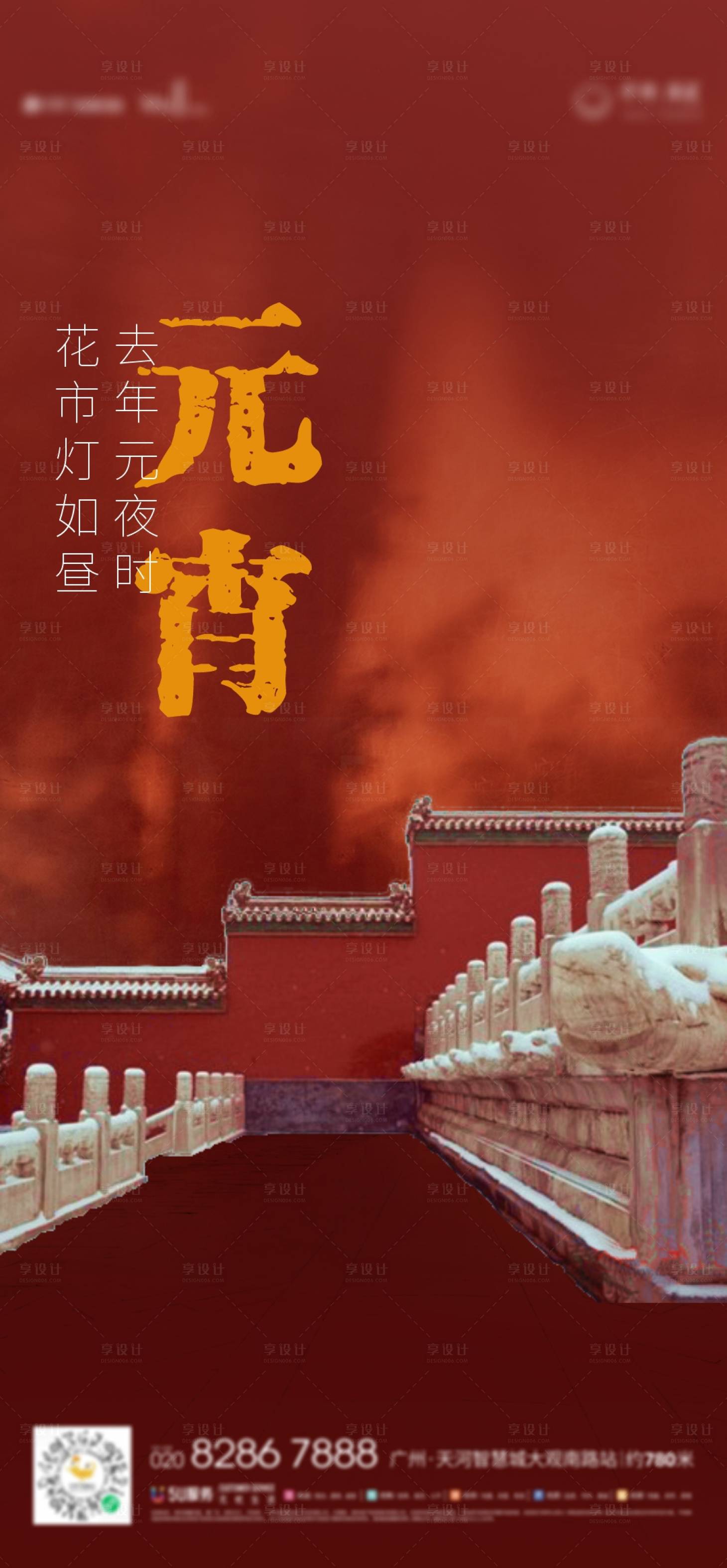 源文件下载【元宵节海报】编号：43740008307289610