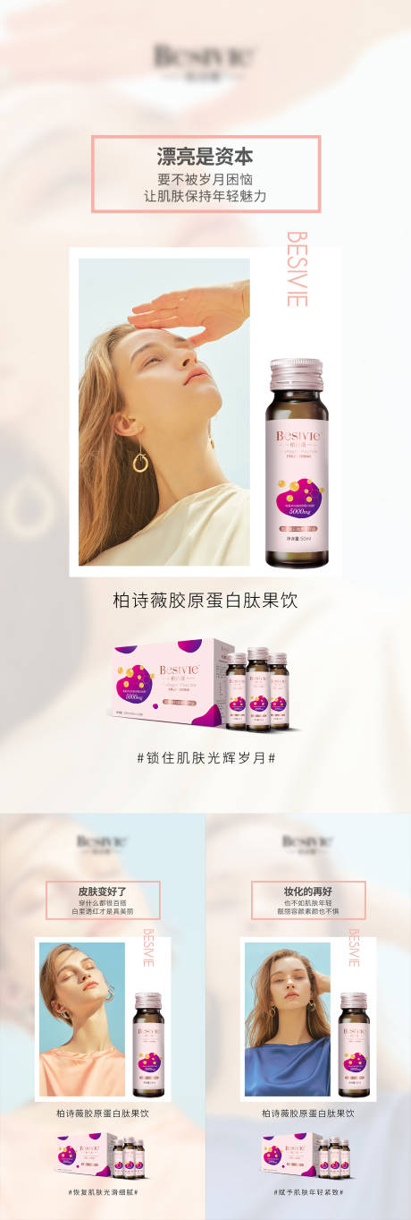 源文件下载【产品酵素功效招商美肤护肤海报系列】编号：73650008443068512
