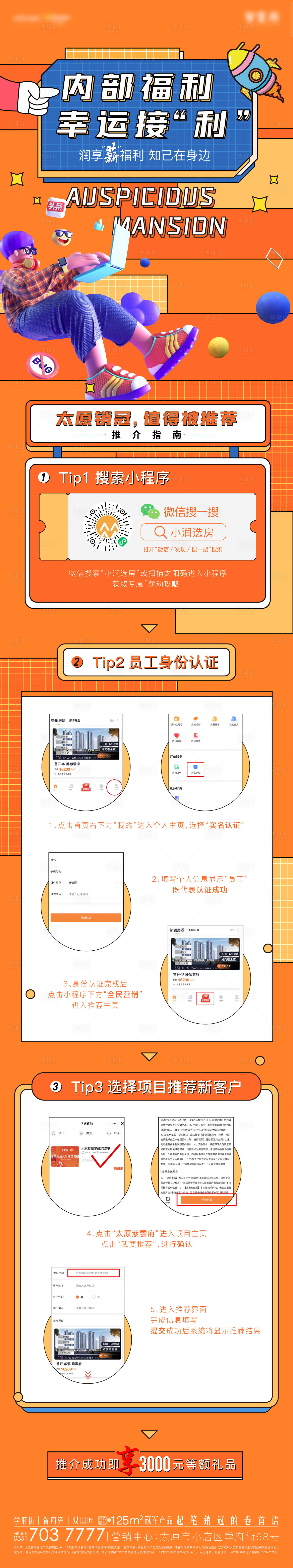 源文件下载【享设计】搜索编号：23940008307103522【内介会长图】