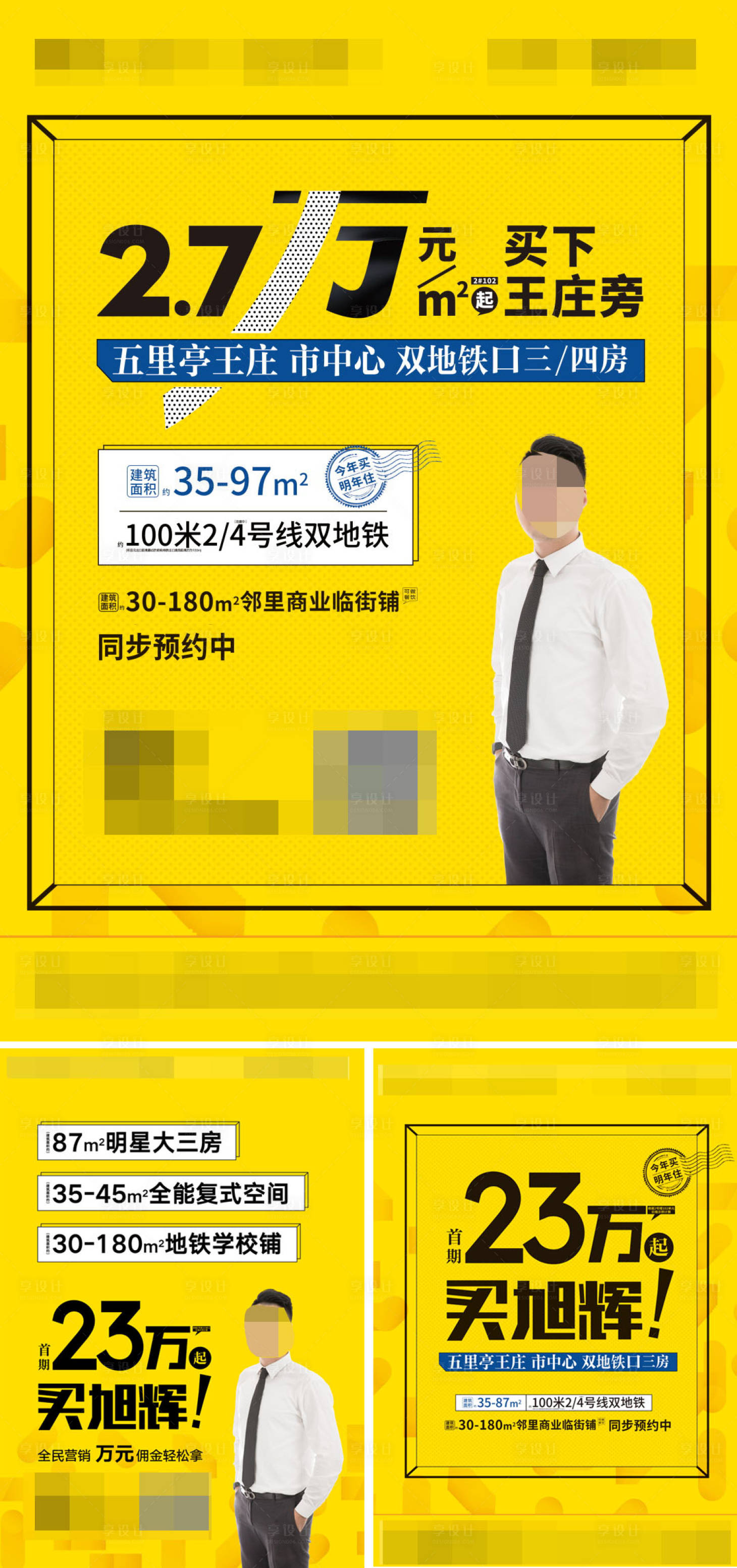 源文件下載【享設計】搜索編號：95480008408056623【地產特價房系列海報】