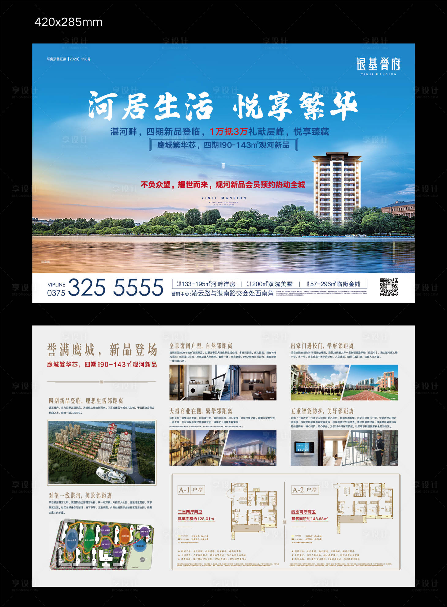 源文件下载【河居生活单页】编号：51610008456865889