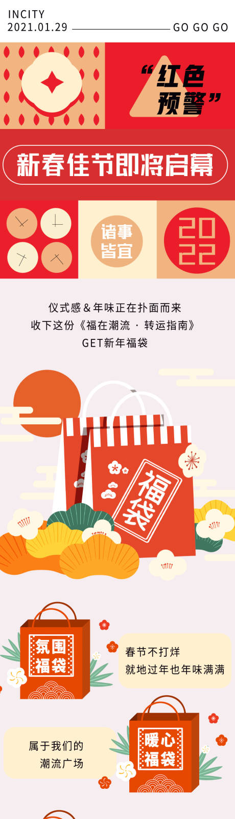 源文件下載【享設計】搜索編號：81130008478547119【新年活動長圖】