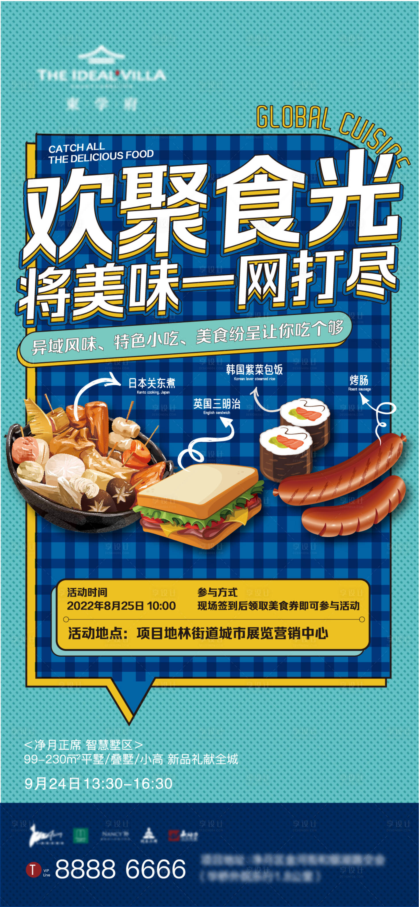 源文件下載【享設(shè)計(jì)】搜索編號：24380008476585802【地產(chǎn)美食活動海報(bào)】