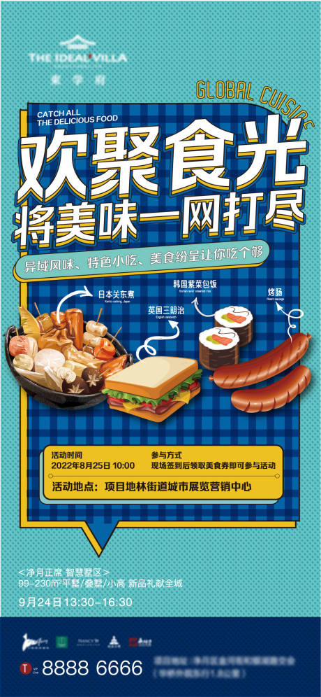地产美食活动海报-源文件【享设计】