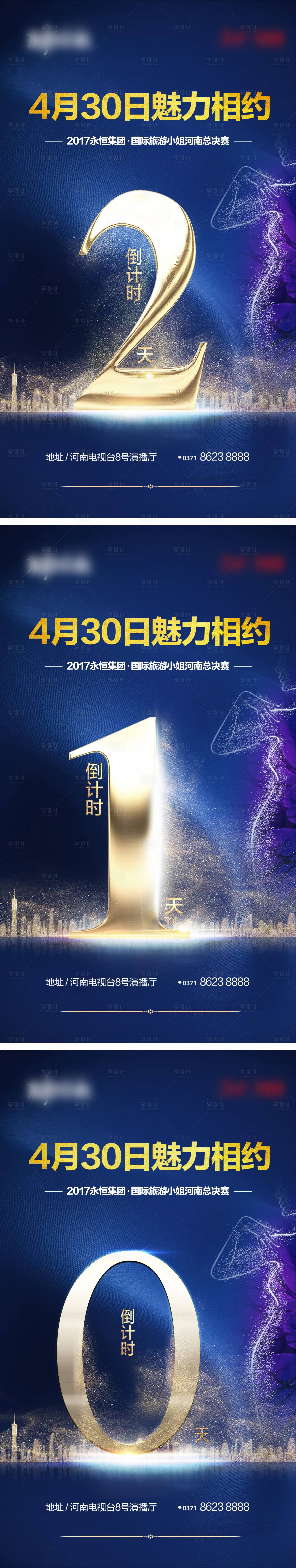 源文件下載【享設計】搜索編號：92250008427789486【寫字樓商辦倒計時海報】