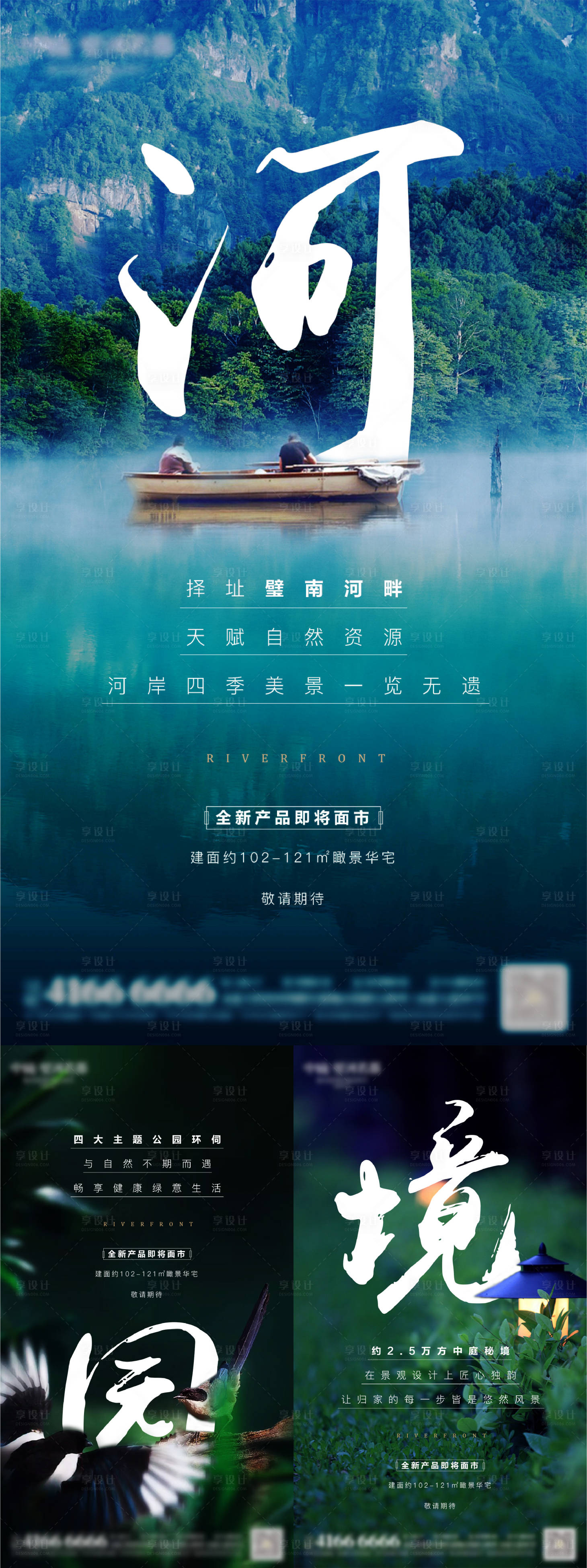 源文件下载【享设计】搜索编号：79550008623544404【自然系列海报】